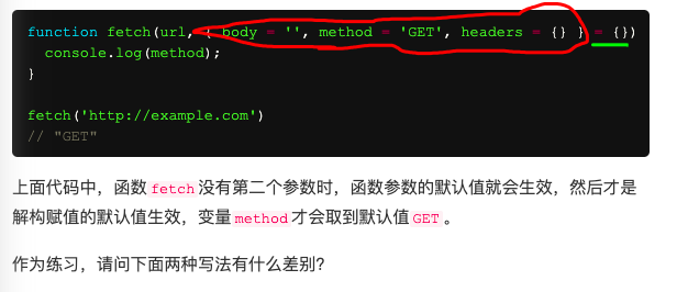 es6 解构函数默认值